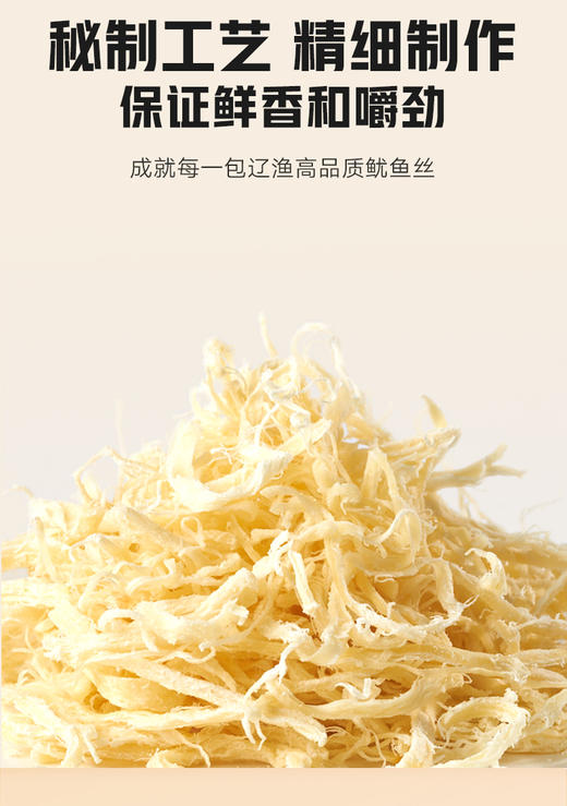 辽渔远洋 136g鱿鱼丝 商品图2