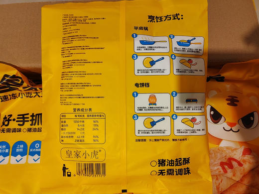 【限量供应】9.9皇家小虎手抓饼800g（新日期 每人限2袋） 商品图2