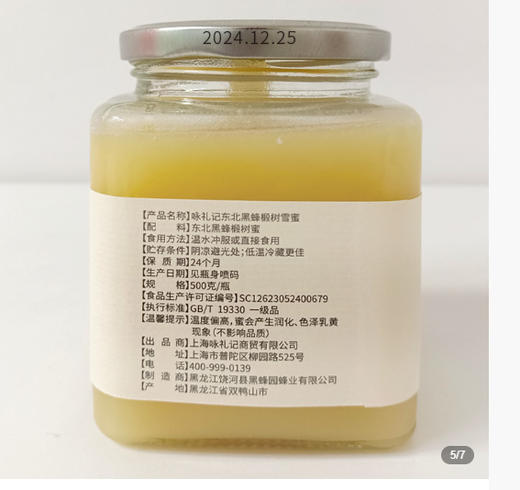 【咏礼记黑蜂椴树雪蜜】国家地理标识认证蜂蜜，奶油冰激凌口感固态蜜！ 商品图4