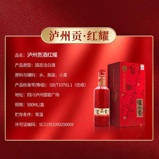 【秒杀】泸州贡 红耀 浓香型 52度 500ml x6 商品图2