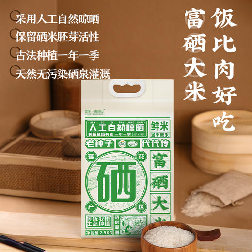 【线上专享】吉米一亩良田富硒大米2.5KG（当季新米） 商品图1