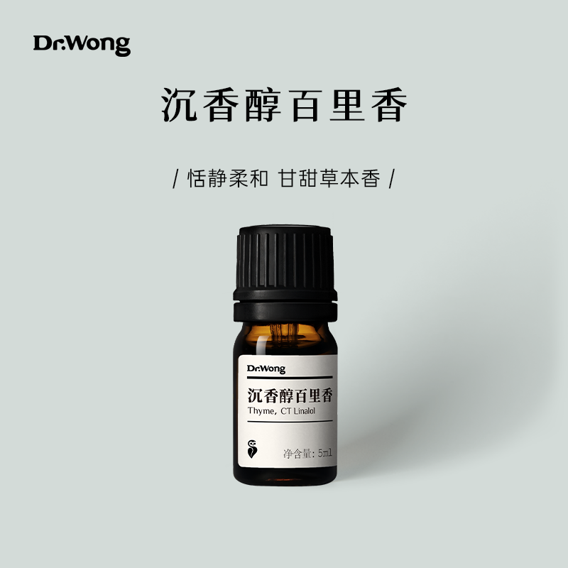 沉香醇百里香 单方精油