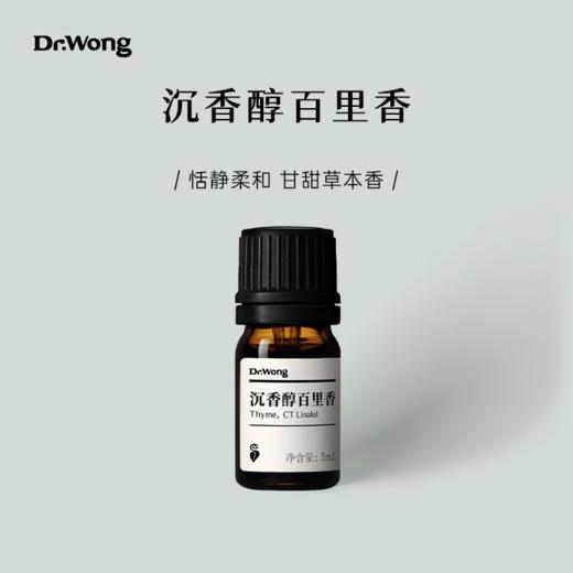 沉香醇百里香 单方精油 商品图0