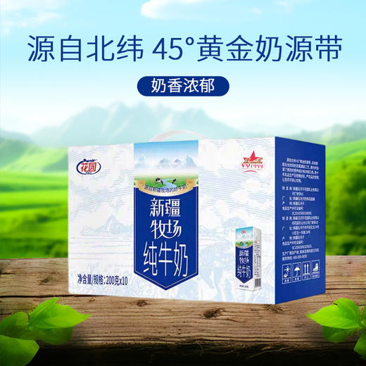 花园新疆牧场纯牛奶200克*10 /盒【礼盒】 商品图3