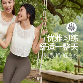 梵美人 F5225 瑜伽背心 织叶蕾丝  无胸垫