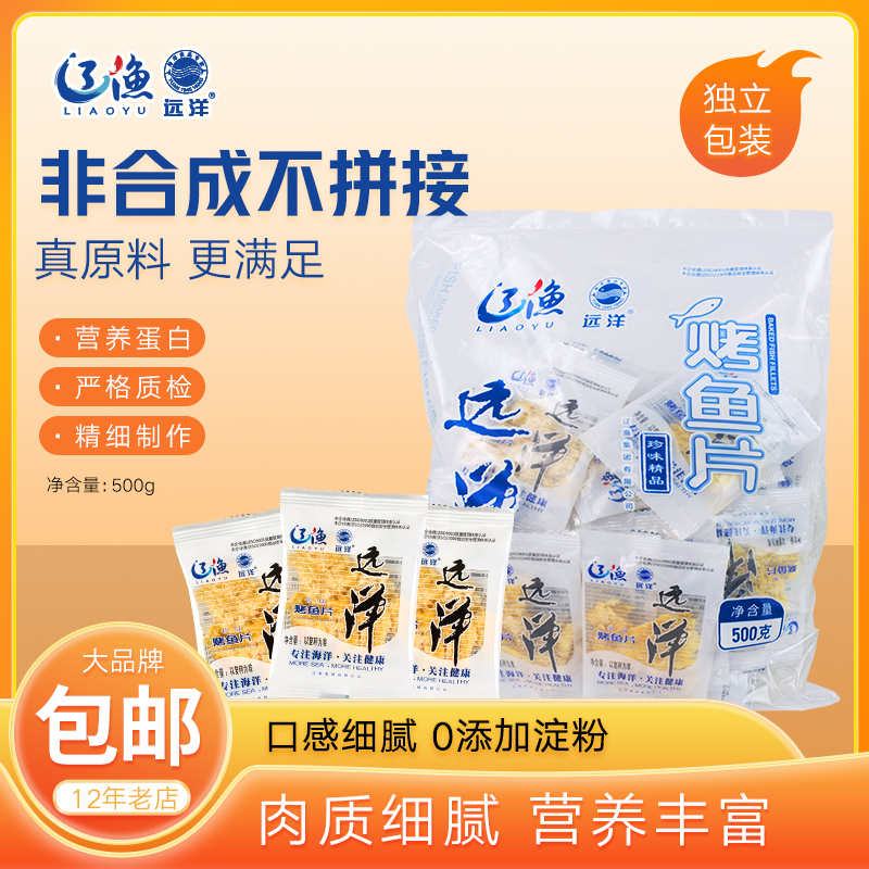 辽渔远洋 烤鱼片(独立包装) 500g