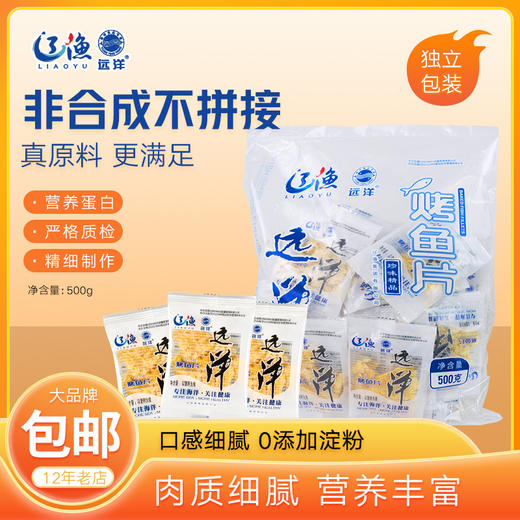 辽渔远洋 烤鱼片(独立包装) 500g 商品图0
