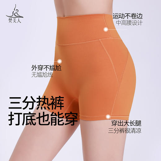 梵美人 F6076 瑜伽三分裤 莱卡云 无松紧  无尴尬线 商品图1