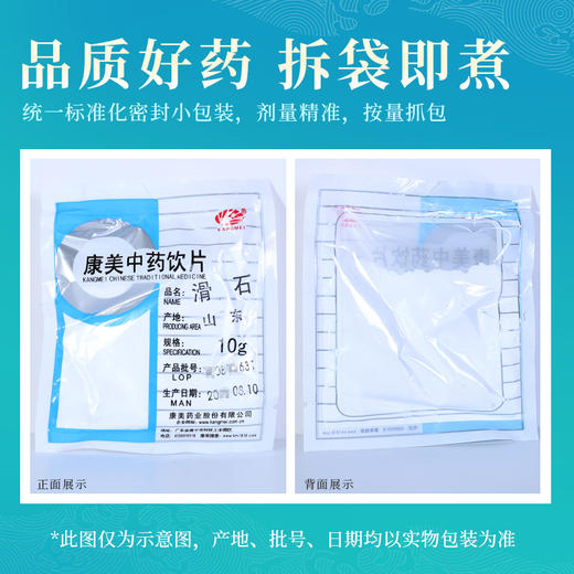 滑石 康美中药饮片 独立小包装10g起 商品图5