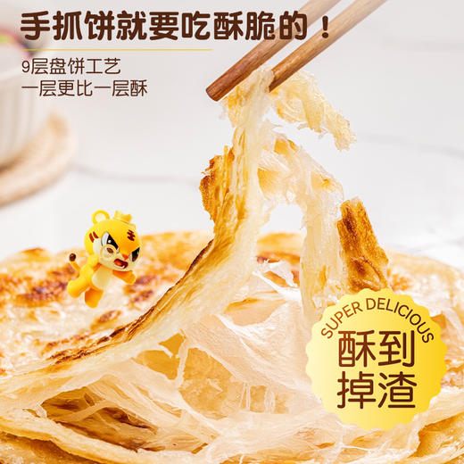 【限量供应】9.9皇家小虎手抓饼800g（新日期 每人限2袋） 商品图4