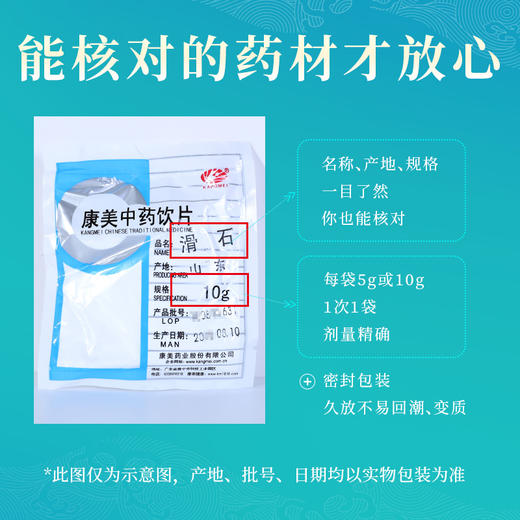 滑石 康美中药饮片 独立小包装10g起 商品图3