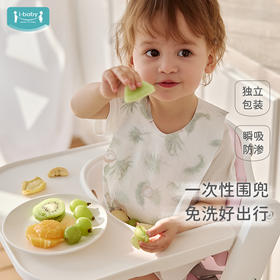 【春夏新品】ibaby×outlast太空科技恒温一次性围兜20片装