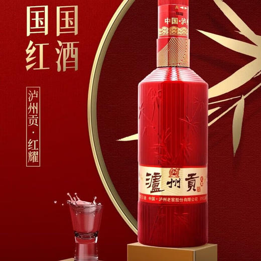 【秒杀】泸州贡 红耀 浓香型 52度 500ml x6 商品图3