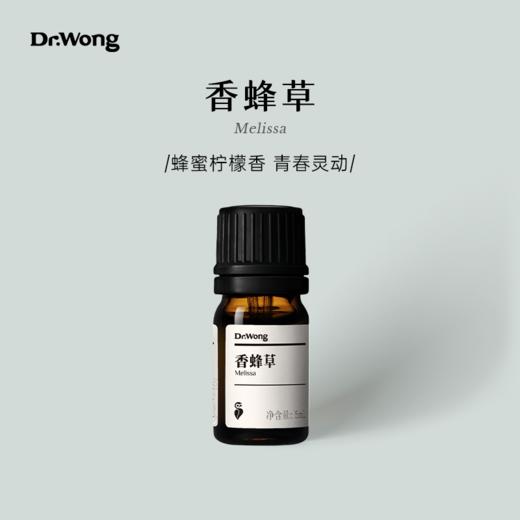 香蜂草 单方精油 商品图0