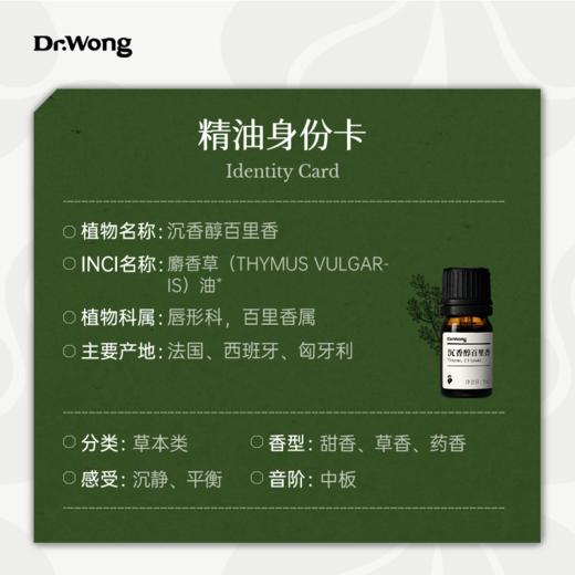 沉香醇百里香 单方精油 商品图2
