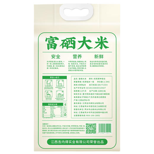 【线上专享】吉米一亩良田富硒大米2.5KG（当季新米） 商品图5