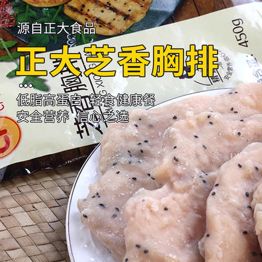 正大-芝香胸排450g 商品图0
