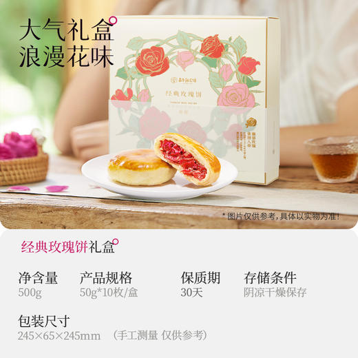 嘉华鲜花饼  嘉华经典玫瑰饼10枚装礼盒500g 商品图1