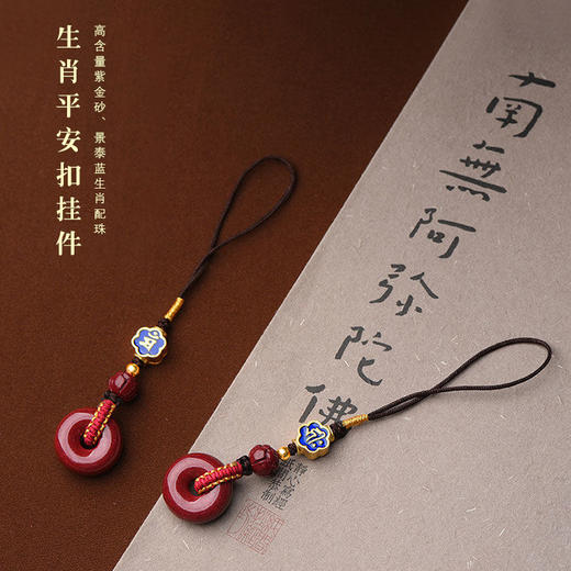 紫金砂 十二生肖朱砂平安扣挂件 商品图0