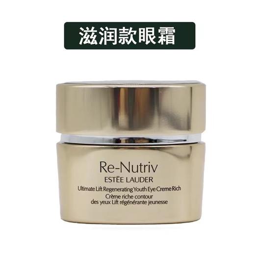 雅诗兰黛 白金眼霜（轻盈）15ml 商品图3