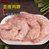正大去皮鸡脖1kg 商品缩略图5