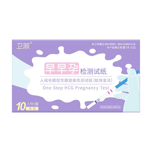 卫淑 10支验孕棒(含尿杯)测孕试纸人绒毛膜促性腺HCG检测试纸 100g/盒 商品图1