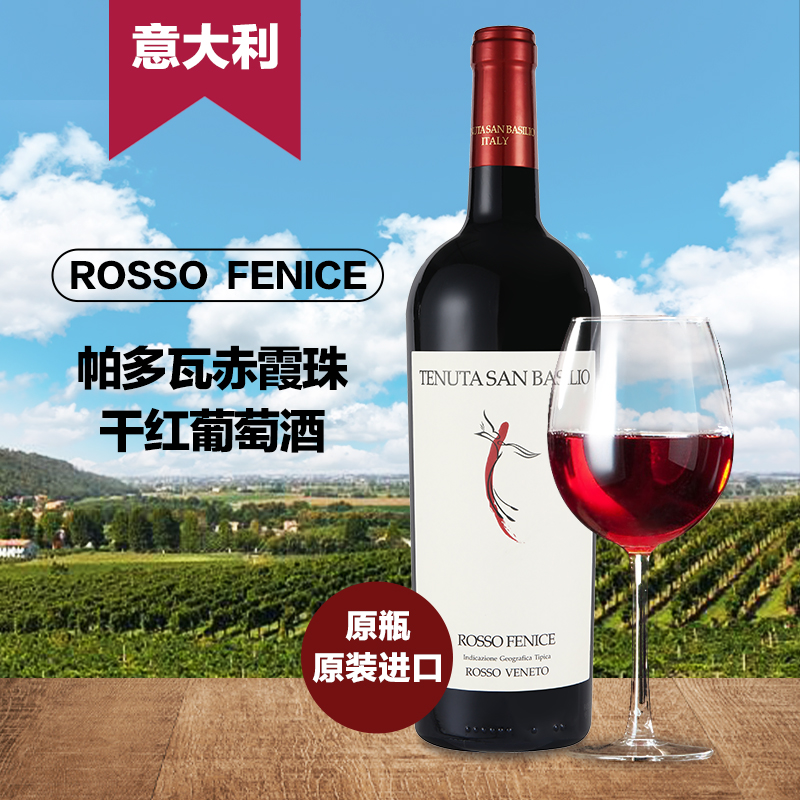 意大利帕多瓦赤霞珠干红葡萄酒 750ML 酒精度14.5% 原瓶原装进口