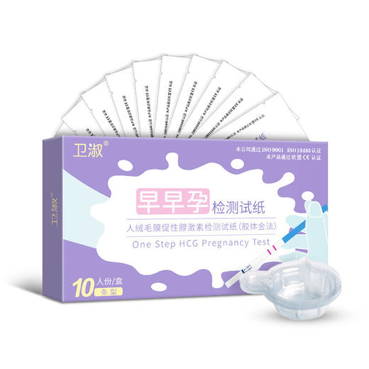 卫淑 10支验孕棒(含尿杯)测孕试纸人绒毛膜促性腺HCG检测试纸 100g/盒 商品图0