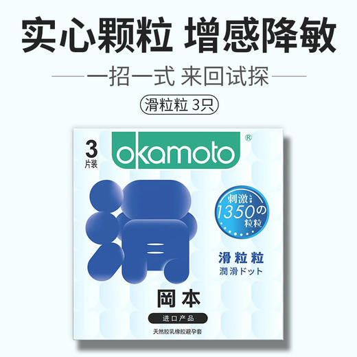 冈本进口滑粒粒安全 避孕套3只装 商品图0