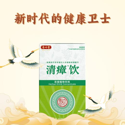 八味本草配伍守护的清瘴饮  60g/盒(10g*6条) 商品图0