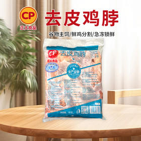 正大去皮鸡脖1kg