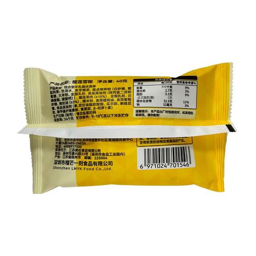 榴芒一刻榴莲雪糍40g 商品图5