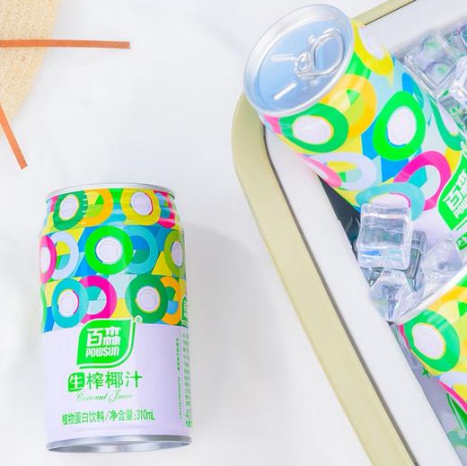 百森生榨椰子汁310ml新鲜椰肉榨取清甜解渴 商品图2
