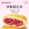 嘉华鲜花饼  嘉华经典玫瑰饼10枚装礼盒500g 商品缩略图6