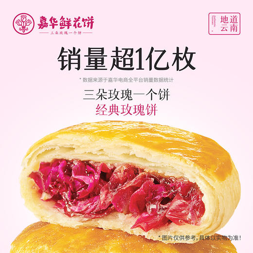 嘉华鲜花饼  嘉华经典玫瑰饼10枚装礼盒500g 商品图6