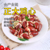 正大鸡心1kg 商品缩略图0
