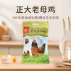 正大老母鸡1.5kg 商品缩略图0
