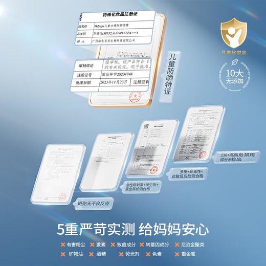 海龟爸爸 儿童水感防晒喷雾100ml SPF32 PA+++ 商品图3