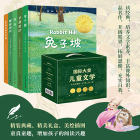 国际获奖儿童文学(全5册)—绿盒
