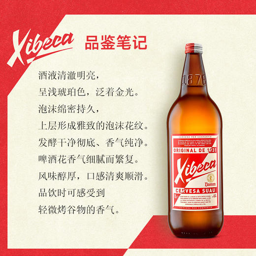 【保质期至2026.02月】西班牙西蓓卡啤酒 4.6%vol 1L*6瓶 商品图3