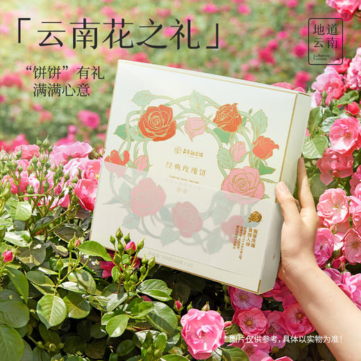 嘉华鲜花饼  嘉华经典玫瑰饼10枚装礼盒500g 商品图2