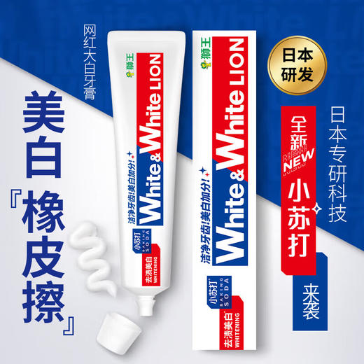 【分仓直发包邮】狮王葡萄柚小苏打元气美白牙膏120g*3支 商品图1