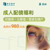 苏州成人配镜福利（抗疲劳/光管理/驾驶型镜片） 商品缩略图0