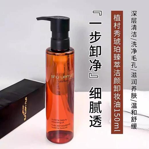 植村秀 琥珀卸妆油150ml 商品图5