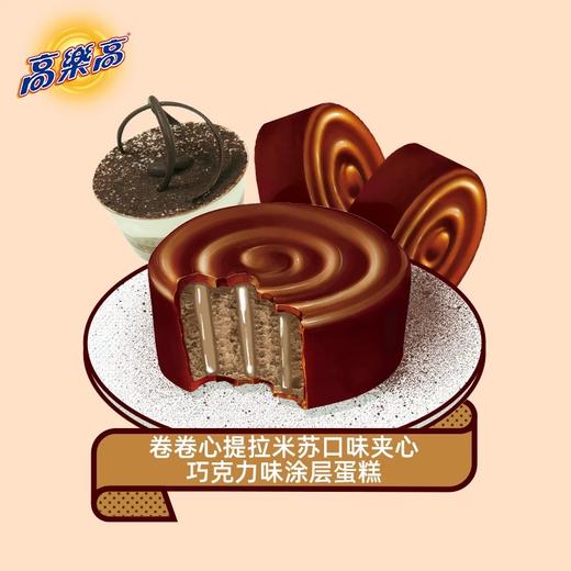 【休闲零食】高乐高卷卷心蛋糕 50g（2枚） 商品图2