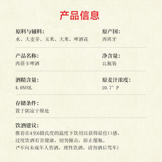 【保质期至2026.02月】西班牙西蓓卡啤酒 4.6%vol 1L*6瓶 商品图4