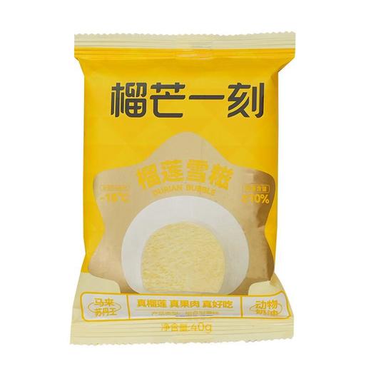 榴芒一刻榴莲雪糍40g 商品图4