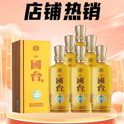 【年货节】国台   精品 酱香型  53度  500mL*6【整箱】新包装 商品图1