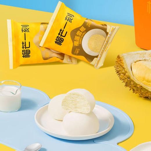 榴芒一刻榴莲雪糍40g 商品图0