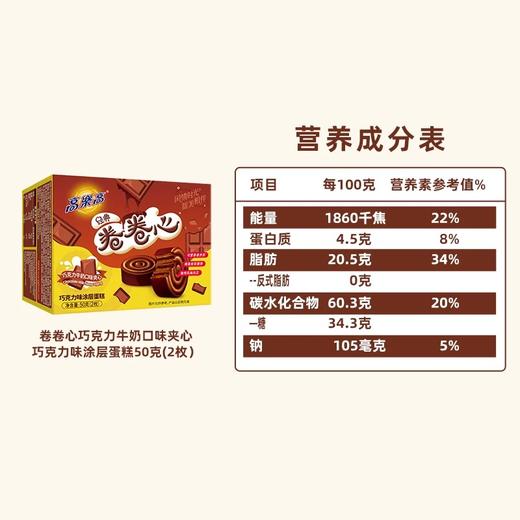 【休闲零食】高乐高卷卷心蛋糕 50g（2枚） 商品图5